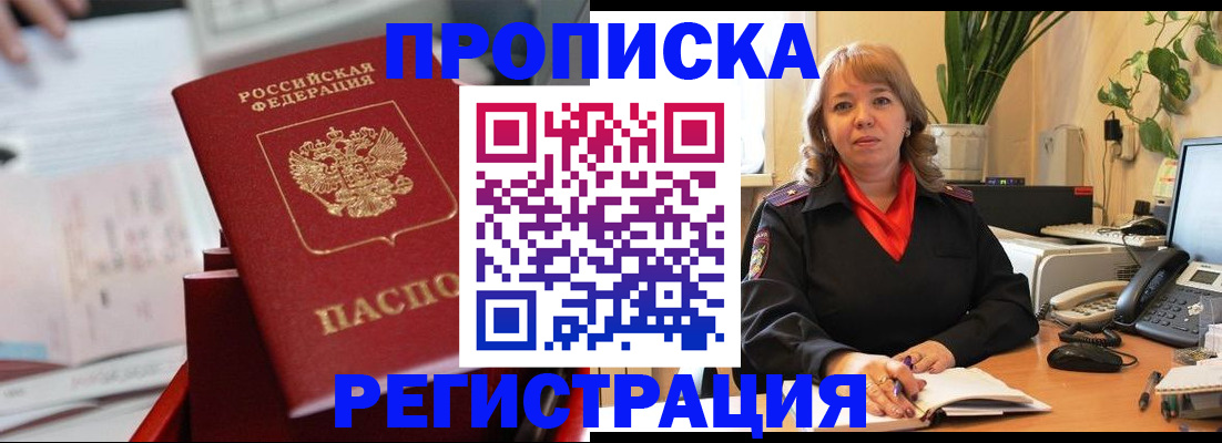 временная регистрация гарантия в Инте