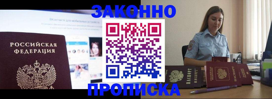 прописка от собственника в Инте