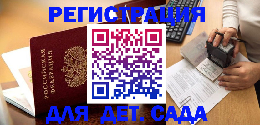 прописка 2025 в Инте